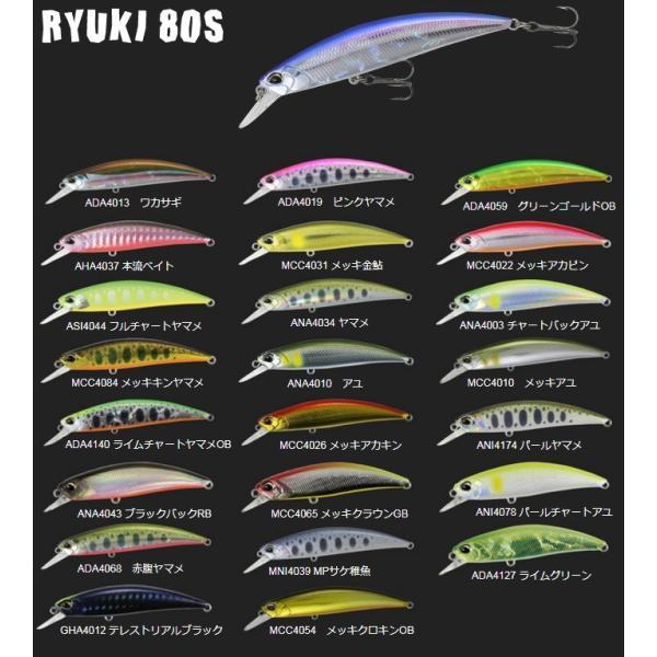 スピアヘッド リュウキ80S アユ