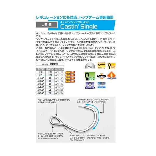 DECOY JS-5 キャスティンシングル #4/0