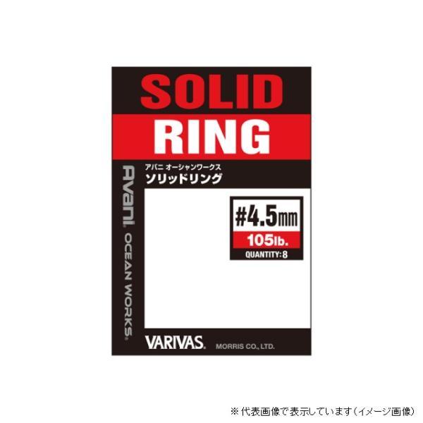 バリバス アバニ オーシャンワークス ソリッドリング 【AH-20】6.0mm(330LB.)