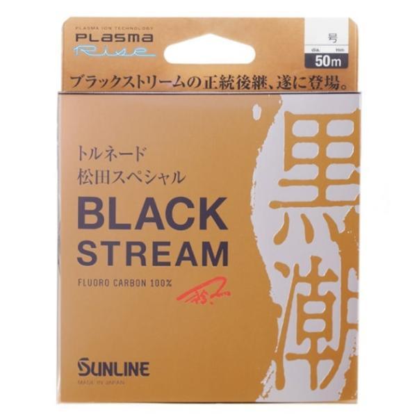 サンライン 松田スペシャルハリス ブラックストリーム(&apos;19) 50M #4