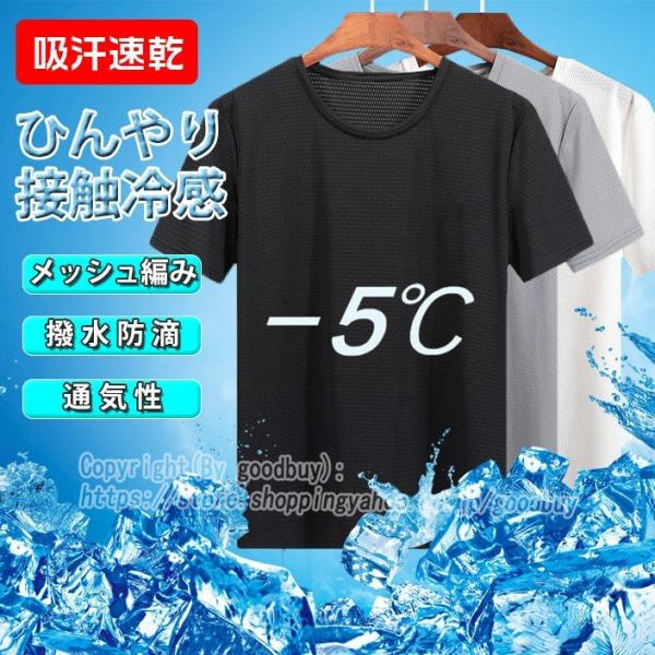 肌着 Tシャツ 半袖 メンズ 夏 接触冷感 無地 メッシュ編み 防滴 吸汗速乾 ドライ 通気性 軽量