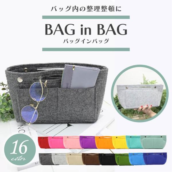 バッグインバッグ 自立 フェルト バックインバック 軽い 人気 インナーバッグ レディース トートバ...