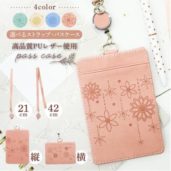 パスケース レディース 花柄 薄型 定期入れ リール付き 人気 学生 2枚用 両面  icカード 2...
