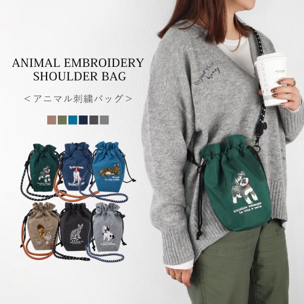 巾着ショルダーバッグサブバッグ アニマル柄 通学 ナイロンミニショルダー 巾着袋 猫 コード 巾着シ...