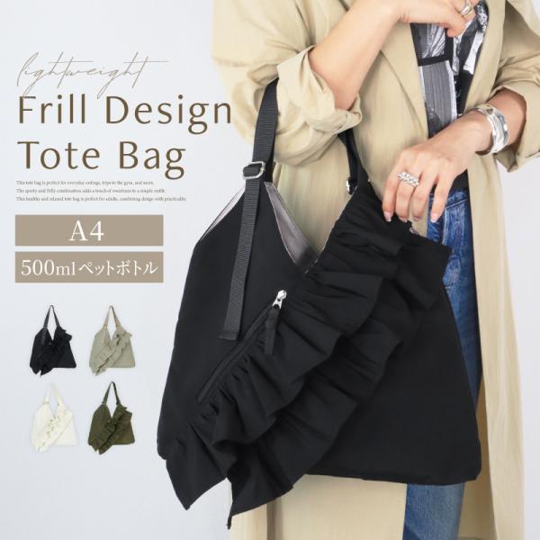 バレエコアバッグ トートバッグ レディース 大きめ バッグ a4 大容量 大人 フリル トライアング...