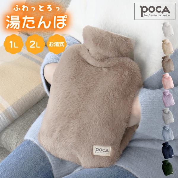 ゆたんぽ かわいい エコ湯タンポ 湯たんぽ 湯たんぽカバー お湯 リビング カバー付き湯たんぽ エコ...