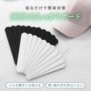 【お気に入りの帽子を守る】 帽子 汗止めテープ...の詳細画像2