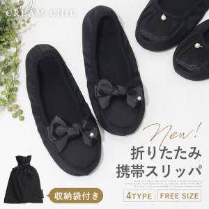 携帯スリッパ 折りたたみ レディース 学校行事 入学式 卒業式 参観日 旅行 機内 オフィス 室内履き ポーチ付き 上品