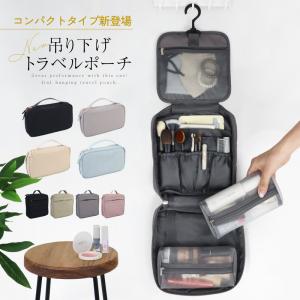 トラベルポーチ スキンケア 旅行ポーチ 便利グッズ 吊り下げ 洗面用具 かわいい フック付き パッキング メッシュ 旅行 ポーチ メイクポーチ 化粧ポーチ 大容量