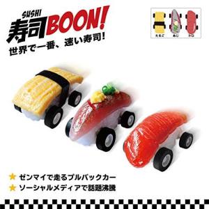 寿司Boon3個パックC 食品サンプル おもちゃ ミニカー 手作り