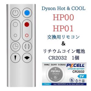 【電池付属】ダイソン HP00 HP01 リモコン シルバー スグに使える 設定不要 Dyson P...