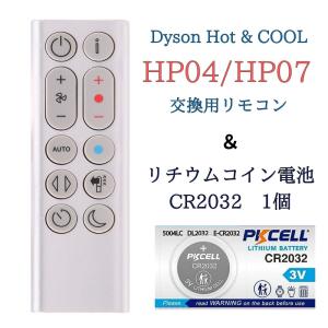 【電池付属】ダイソン HP04 HP07 交換用リモコン スグ使える シルバー Dyson Hot + Cool 969897-01