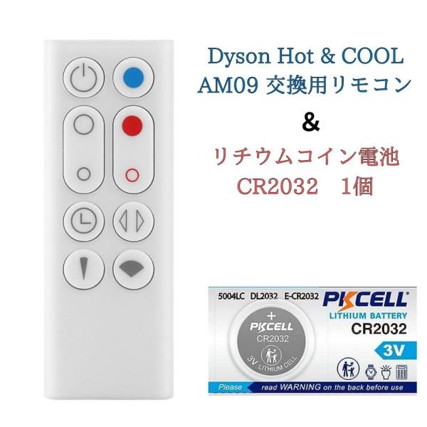 【電池付属】ダイソン Dyson AM09 スペアリモコン 白 Dyson Hot + Cool 9...