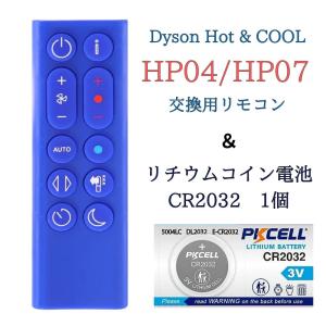 【電池付属】ダイソン HP04 HP07 HP09 交換用リモコン本体 ブルー Dyson Hot + Cool 969897-01 互換品｜goodconnect