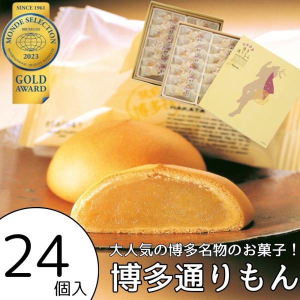 通りもん 明月堂 24個 ギフトボックス 包装紙付 福岡 博多 土産 銘菓 お取り寄せスイーツ 白あ...