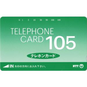 テレホンカード 105度 未使用品 標準柄 テレカ 公衆電話 使用可｜goodconnect