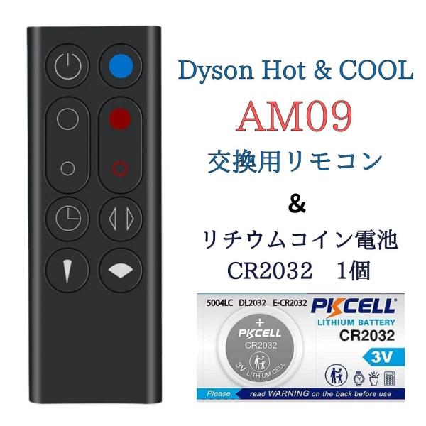 【電池付属】ダイソン AM09 スペアリモコン 黒 すぐに使える Dyson Hot + Cool