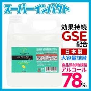 アルコール 78% 除菌剤 スーパーインパクト GSE配合 4L｜goodcosme1210