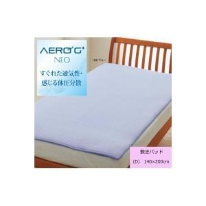 西川リビング 2071-04514 (D)140×200cm AEROG+ネオ 敷きパッド CP-045 (23)ブルー 西川リビング 2071-04514 (D)140×200cm AEROG+ネオ 敷きパッド CP-045 (23)ブルー
