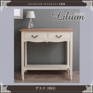 デスク 幅80cm〔Lilium〕フレンチシャビーテイストシリーズ家具〔Lilium〕リーリウム/デスク〔代引不可〕 デスク 幅80cm〔Lilium〕フレンチシャビーテイストシリーズ家具〔Lilium〕リーリウム/デスク〔代引不可〕