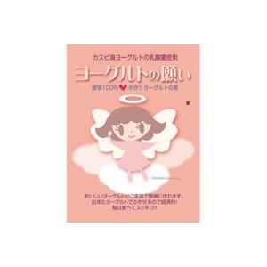 乳酸菌 腸活 カスピ海ヨーグルトの乳酸菌　ヨーグルトの願い お試し3本入り　メール便ＯＫ