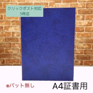 証書ホルダー レザー パット無し 紺色　　片面1枚収納　　認定書ホルダー