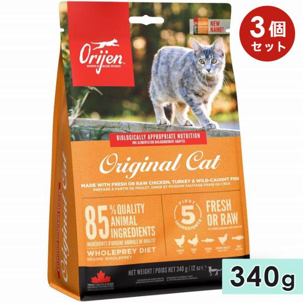 [3個セット]ORIJEN オリジン オリジナルキャット 340g 成猫用 高齢猫用 シニア猫用 子...
