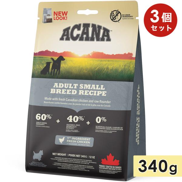 [3個セット]ACANA アカナ アダルトスモールブリードレシピ 340g 小型犬用 成犬用 ドライ...