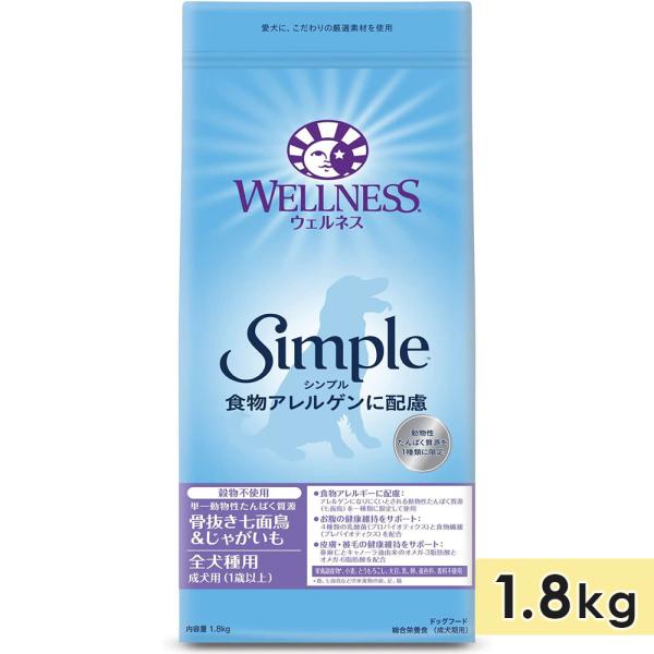 ウェルネス シンプル 骨抜き七面鳥＆じゃがいも 1.8kg 成犬用 全犬種用 1歳以上 ドッグフード...