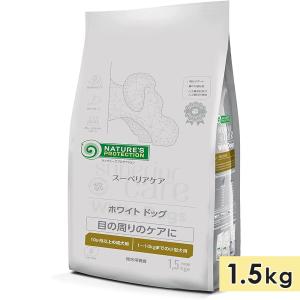 ネイチャーズプロテクション ホワイトドッグ 4kg ラム アダルト小粒 白
