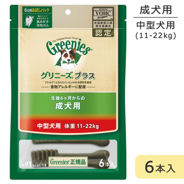 グリニーズプラス 中型犬用 11-22kg 6本入 成犬用 デンタルケア 犬専用ガム おやつ