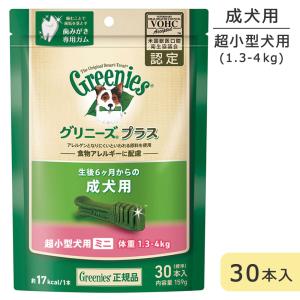 グリニーズプラス 超小型犬用 1.3-4kg 30本入 ミニ 成犬用 デンタルケア 犬専用ガム おやつ｜gooddog