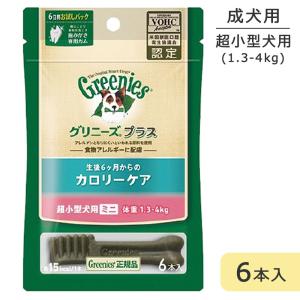 グリニーズプラス カロリーケア 超小型犬用 1.3-4kg 6本入 ミニ 成犬用 デンタルケア 犬専用ガム おやつ｜gooddog