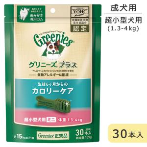 グリニーズプラス カロリーケア 超小型犬用 1.3-4kg 30本入 ミニ 成犬用 デンタルケア 犬専用ガム おやつ｜gooddog