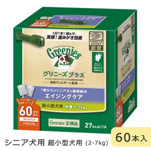 グリニーズプラス エイジングケア 超小型犬用 体重2-7kg 60本入 高齢犬用 シニア犬用 デンタルケア 犬専用ガム おやつ