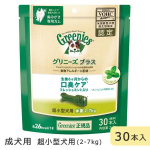 グリニーズプラス 口臭ケア 超小型犬用 2-7kg 30本入 成犬用 デンタルケア 犬専用ガム おやつ｜gooddog