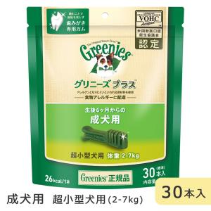 グリニーズプラス 超小型犬用 2-7kg 30本入 成犬用 デンタルケア 犬専用ガム おやつ｜gooddog