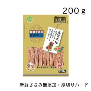 新鮮ささみ無添加　厚切りハード・200ｇ｜gooddog