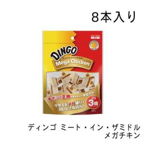 スペクトラム ブランズ ジャパン ディンゴ　ミート・イン・ザ・ミドル　メガチキン８本｜gooddog