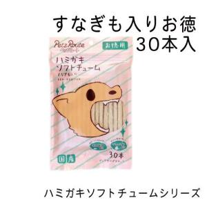 ペッツルート ハミガキソフトチューム すなぎも入り お徳用 30本｜gooddog