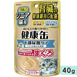 健康缶パウチ シニア猫用 まぐろ 40g 腎臓の健康維持 下部尿路ケア 11歳ごろから 高齢猫用 パウチタイプ キャットフード アイシア AIXIA
