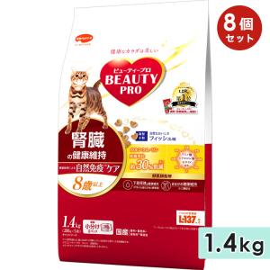 [8個セット]ビューティープロ キャット 腎臓の健康維持 8歳以上 フィッシュ味 薄型小粒 1.4kg 成猫用 キャットフード ドライフード 国産 BEAUTY pro