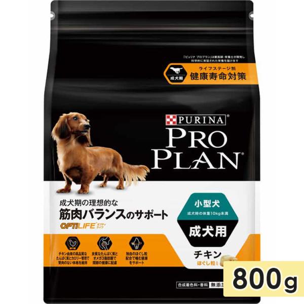 ピュリナ プロプラン ドッグ 小型犬用 成犬用 チキンほぐし粒入り 800g 1歳〜 ドッグフード ...