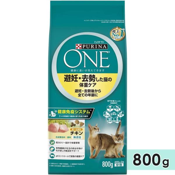 ピュリナワン キャット 全年齢用 チキン 800g 避妊・去勢した猫の体重ケア 体重管理 成猫用 シ...