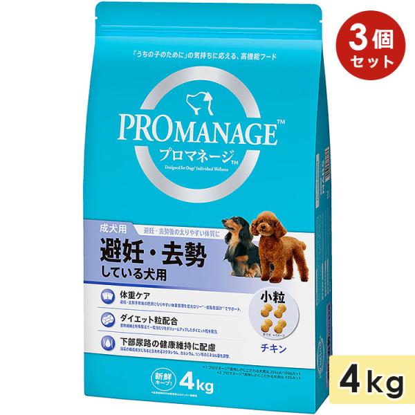 [3個セット]プロマネージ 避妊・去勢後の太りやすい体質に 4kg 成犬用 小粒 チキン ドッグフー...
