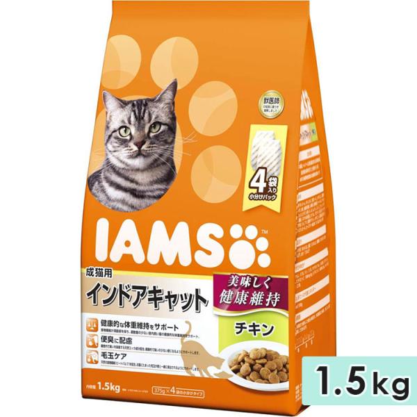 アイムス 成猫用 インドアキャット チキン 1.5kg キャットフード ドライフード 総合栄養食 I...