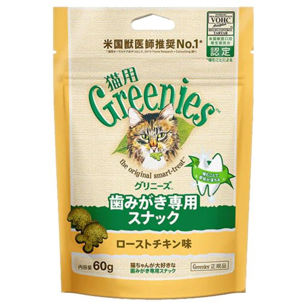 グリニーズ ローストチキン味 60g 成猫用 全猫種用 歯みがき専用スナック デンタルケア オーラル...