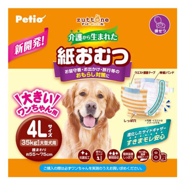 [8個セット]犬用紙おむつ 4L 8枚 大型犬用 35kgまで 成犬用 シニア犬 高齢犬用 老犬介護...
