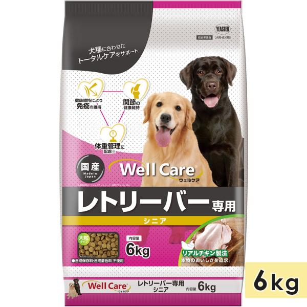 ウェルケア レトリーバー専用 シニア 6kg チキン 大粒 高齢犬用 シニア犬用 総合栄養食 ドッグ...