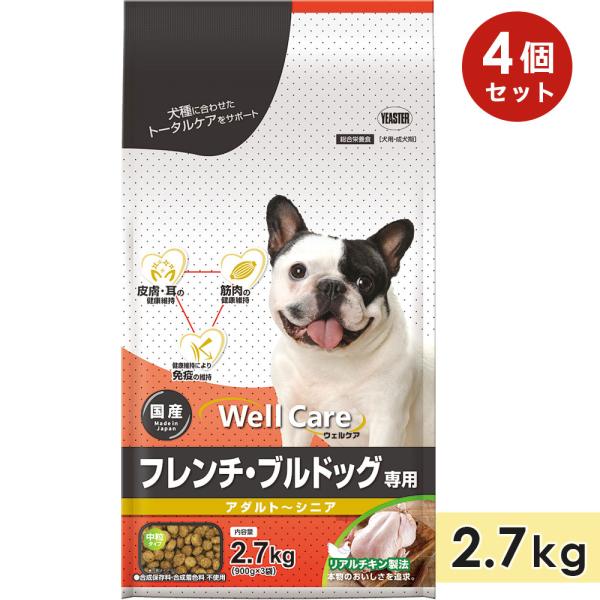 ウェルケア フレンチ・ブルドッグ専用 アダルト〜シニア 2.7kg  チキン 中粒 成犬用 高齢犬用...